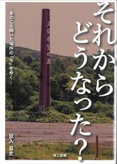 ＜書評＞春のセンバツ第１回大会の球場は？　『それからどうなった？』鼠入昌史著