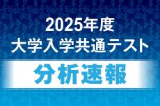 2025年度共通テスト「地理総合」「歴史総合」河合塾分析「世界史の出題割合高い」