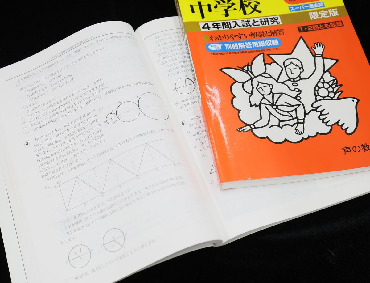 「過去問で相性のいい学校」「びっくり合格」のウソ　焦る時期にこそ考えること　　桜井信一の攻める中学受験