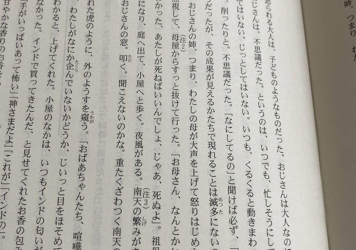 共通テスト国語の小説問題に「ヒス構文」が登場　「集中切れた」受験生の間で話題に