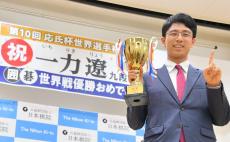 主要国際棋戦19年ぶり優勝　張栩九段から一力遼棋聖へ、つなぐ「世界と戦う魂」のバトン　＜マンスリー囲碁＞