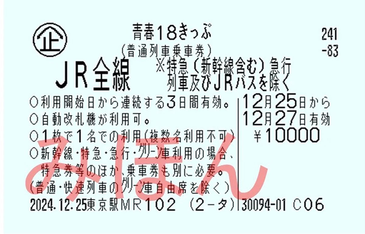 JR「青春18きっぷ」1人連続利用のみに　「気ままな旅できない」と再考求め署名運動も