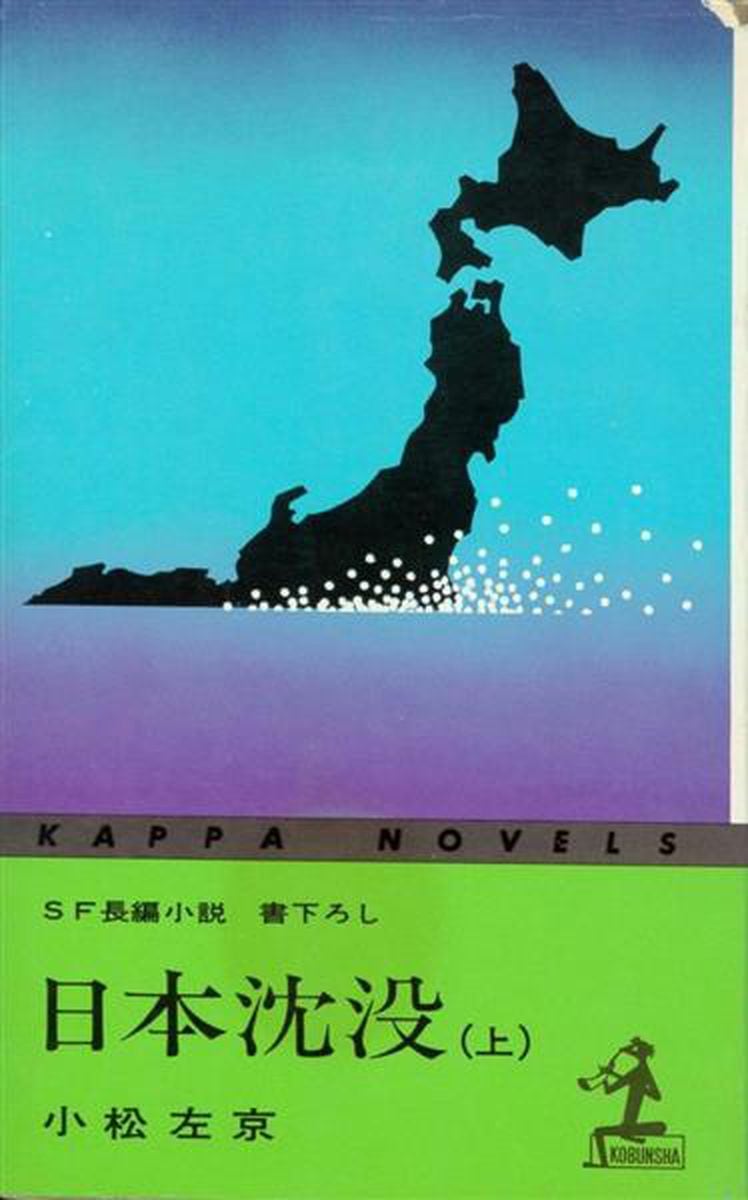 もし日本の文明が滅びるとすれば…天災でも戦争でもない　昭和48年「サンケイ抄」　プレイバック「昭和100年」