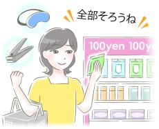 非常用持ち出し袋には最低限のスキンケア用品も入れて　100円ショップでそろえよう　加藤智一　大人の身だしなみ塾