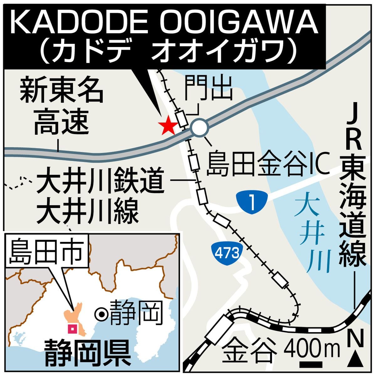 お茶のことならなんでもわかる。体験型フードパーク「カドデ　オオイガワ」静岡・島田　　味・旅・遊