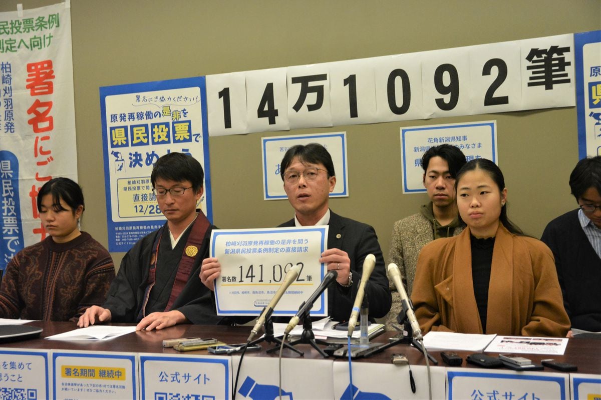 新潟の市民団体、「県民投票」条例制定を知事に直接請求へ　柏崎刈羽原発の再稼働問題