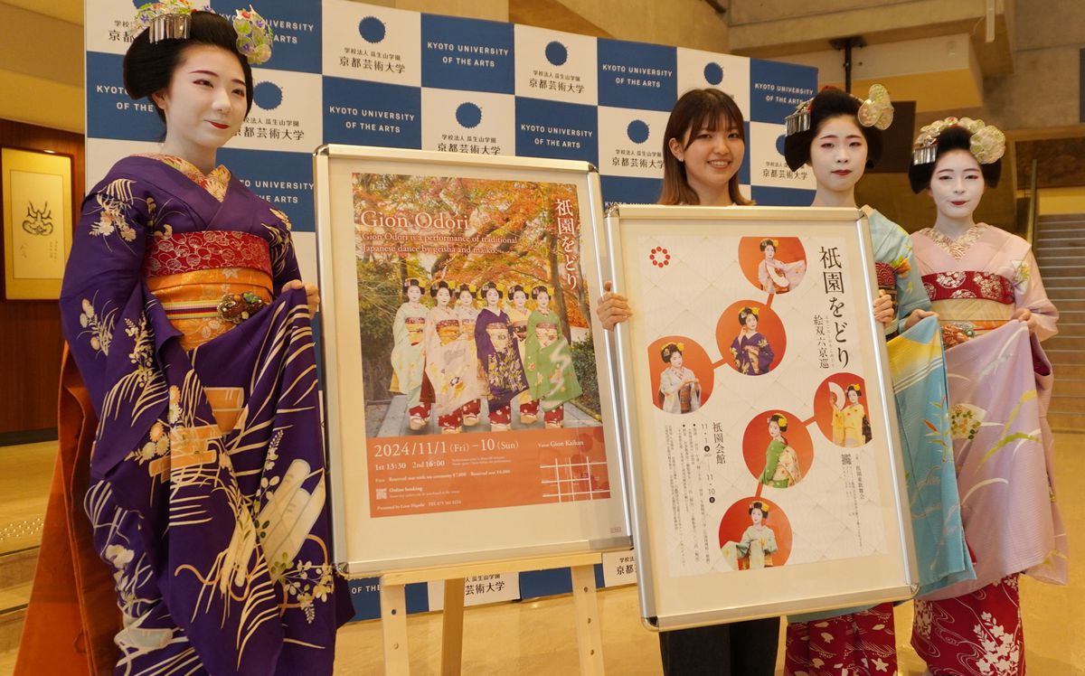 「祇園をどり」の華やかなポスター完成 京都芸術大生がデザイン