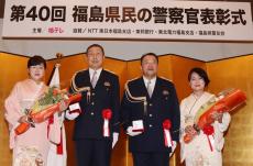 「被災地パトロールに力を注ぎたい」「後輩に経験を伝承」　福島県民の警察官表彰