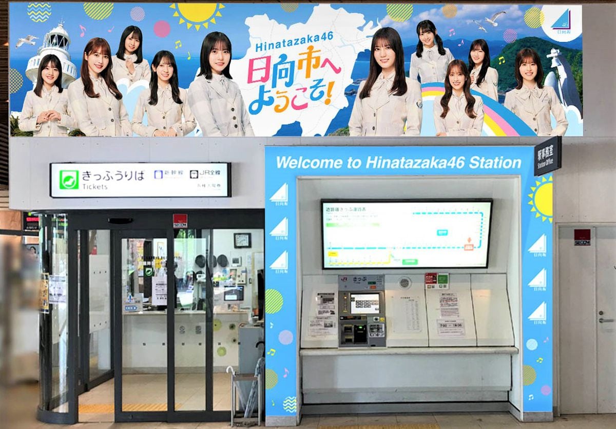 宮崎県の日向市駅が愛称「日向坂４６駅」に　８月下旬～１０月、アイドルのフェス盛り上げ