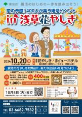 東京都主催の婚活支援イベントに参加希望者殺到　強みは独身証明書提出などの「安心感」