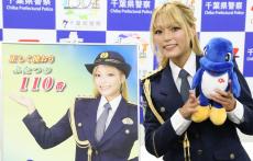 110番の日　千葉県警のイメージキャラクターに柏出身の人気モデル、湯上響花さん