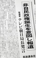 「椿発言」と僕の主義主張は違う　番組打ち切りに「僕があまりにも傲慢になっていた」　話の肖像画　ジャーナリスト・田原総一朗＜25＞