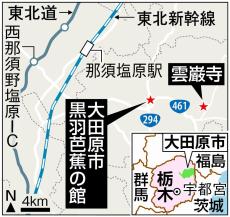 「おくのほそ道」で松尾芭蕉が最長滞在した栃木・黒羽地区　〝芭蕉の里〟を訪ねる　味・旅・遊