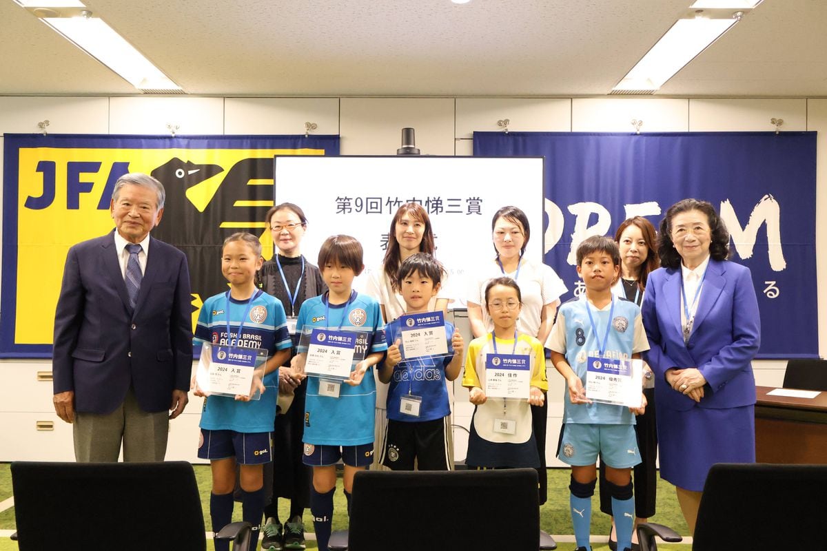 サッカーに励む母子家庭の児童を支援「竹内悌三賞」表彰式　児童６人が入賞