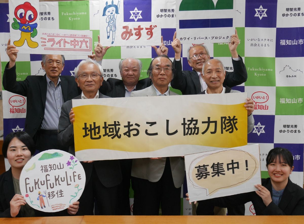 福知山市が「地域おこし協力隊」を5年ぶり募集 ミスマッチ解消で定住支援