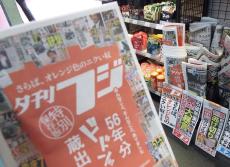 「ズバズバ書くのが印象的」　1月末で休刊の夕刊フジ、特別保存版を発売