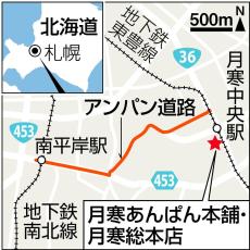 開拓時代支えた和スイーツ、100年以上変わらぬ味で愛される元祖月寒あんぱん　　味・旅・遊