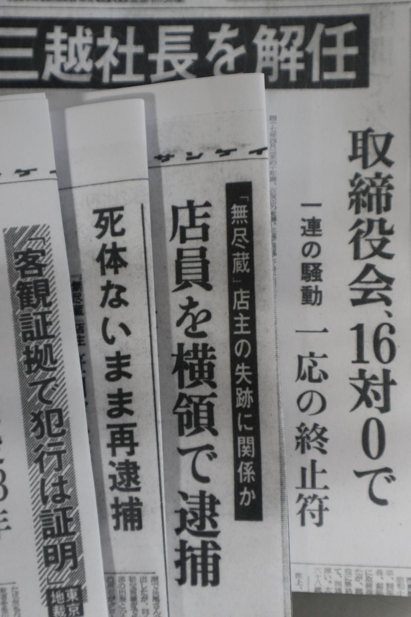 無尽蔵事件　「遺体なき殺人」の立件　警視庁150年　74／150