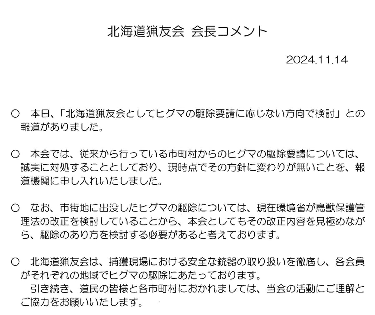 ヒグマ駆除、北海道猟友会が「従来通り誠実に対処」　「要請応じない」報道受けコメント　