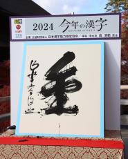 今年の漢字は「金」　パリ五輪では海外大会で過去最多の金メダル