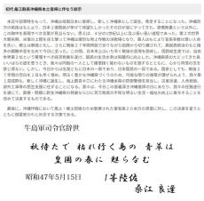 ＜独自＞削除要請受けた牛島司令官の辞世の句　陸自15旅団の公式HPに年明け再掲載へ