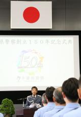 千葉県警創立１５０年　記念式典で決意新た「頼れる、誇れる、思いやりのある県警を」