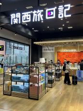 「お土産を購入したい」ニーズ高く　関空第１ターミナルに〝２年ぶり〟販売店がオープン