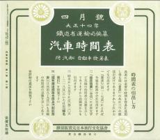 「JTB時刻表」来春で創刊100年　紙の一覧性と特集ページで検索アプリに対抗　時刻表は読み物です