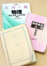 入試を終えても捨てられない１冊がある　思い出の参考書、問題集を手に振り返る受験座談会