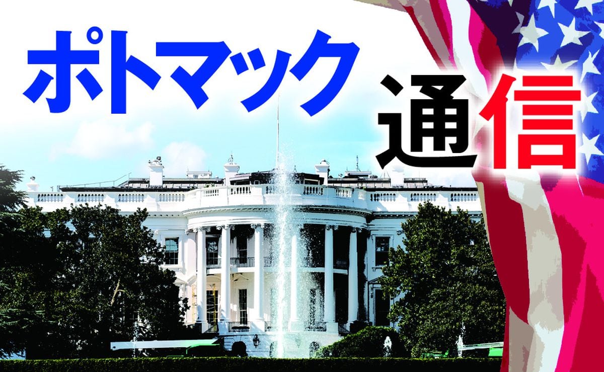 大統領選・議会選全敗の民主党　内輪もめで離れる有権者　立て直しへの機運盛り上がらず　ポトマック通信