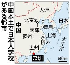 刺殺男児が通っていた「日本人学校」世界に94校　中国最多、投石など反日行動の標的にも