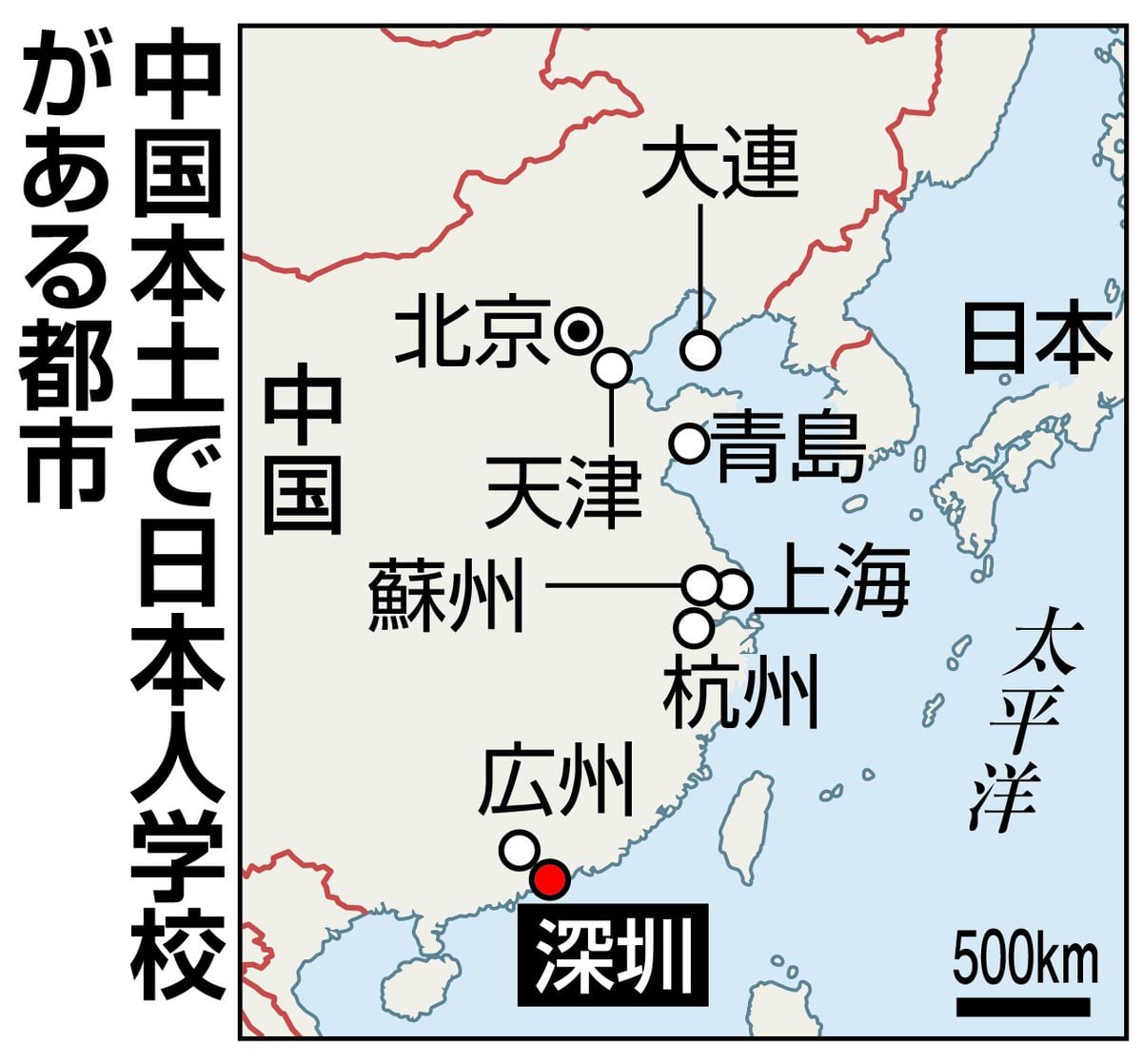 中国には9都市に11の日本人学校、スクールバスの警備強化目指した矢先に　邦人男児死亡