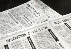 吉田氏の虚偽証言、初掲載は昭和５７年　朝日「信頼される新聞になることで責任を果たす」　朝日慰安婦報道取り消し１０年