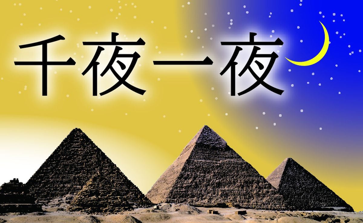 「砂漠には似合わないけど…」ピラミッド前に出現したレストラン　千夜一夜