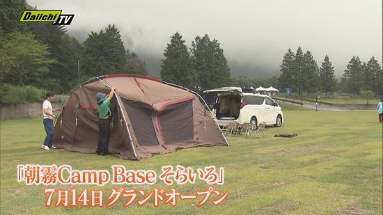 富士山のふもとに新たなオートキャンプ場が完成　オープニングセレモニー行われる