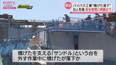 【今週の静岡】“橋げた落下”静岡バイパス工事８人死傷　安全管理に問題は？