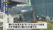 橋げたの台“サンドル”撤去中に落下か　静岡バイパス工事８人死傷事故