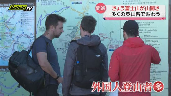 【富士山】静岡側が“山開き” コロナ禍による規制緩和 多くの登山客で賑わう