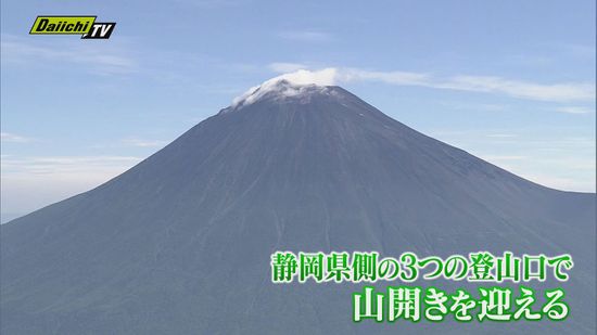 富士山静岡県側で「山開き」多くの登山者で賑わう