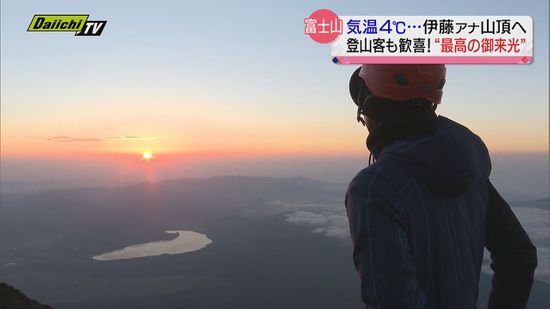 【富士山】登山客も歓喜！“最高の御来光”で登山シーズンがスタート