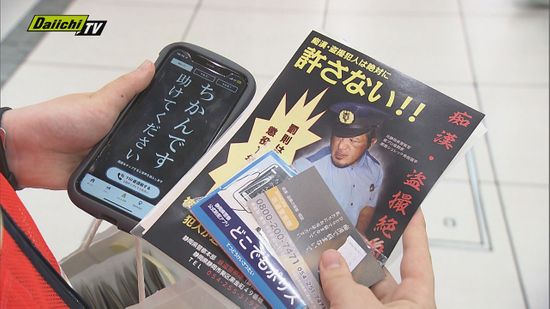 痴漢や盗撮の被害を防ごうとJR静岡駅で警察が啓発活動