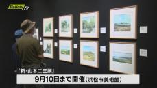 浜松市美術館がオープン以来入館者300万人を達成し１６日、記念セレモニーが行われました。