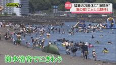 “酷暑”の３連休　炎天下でも…静岡県内各行楽地では多くの人が思い出作り楽しむ