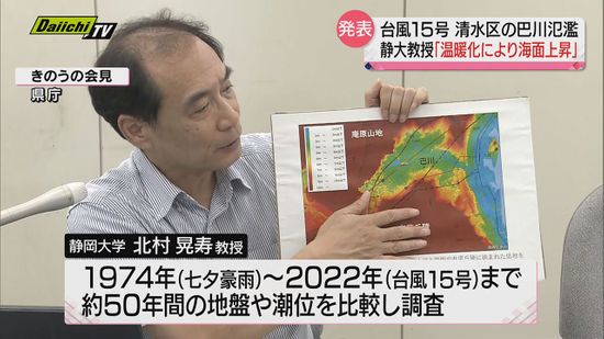 台風15号の検証発表「温暖化による海面上昇、巴川の氾濫リスクは今後も続く」　静大教授（静岡県）