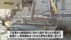 石廊崎沖を航行中のヨットから転落　男性の捜索活動続く　静岡県