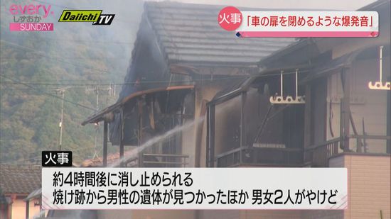 静岡市と伊東市で火事が相次ぎ静岡市では３人が死傷・２３日