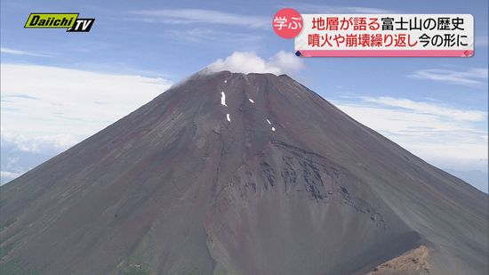 地層が語る富士山の歴史「富士山世界遺産センター」企画展　静岡・富士宮市