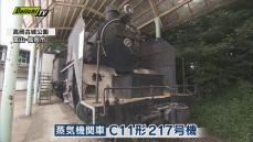 富山の蒸気機関車　静岡・大井川鉄道に譲渡へ「旅立ち」のセレモニー