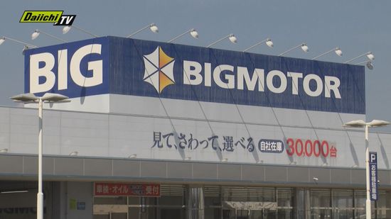 【速報】「ビッグモーター」浜松市の店舗に国交省立ち入り検査　２８日　午前