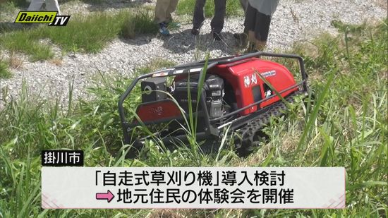 労力軽減へ期待「自走式草刈り機」体験会　静岡・掛川市